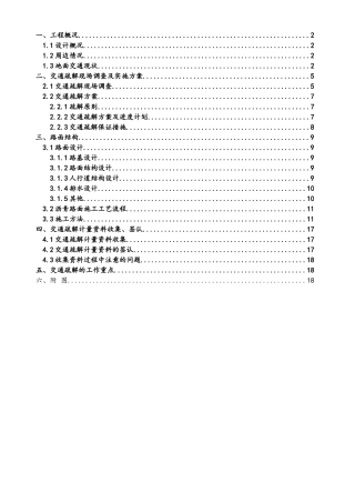 地铁车站交通疏解方案