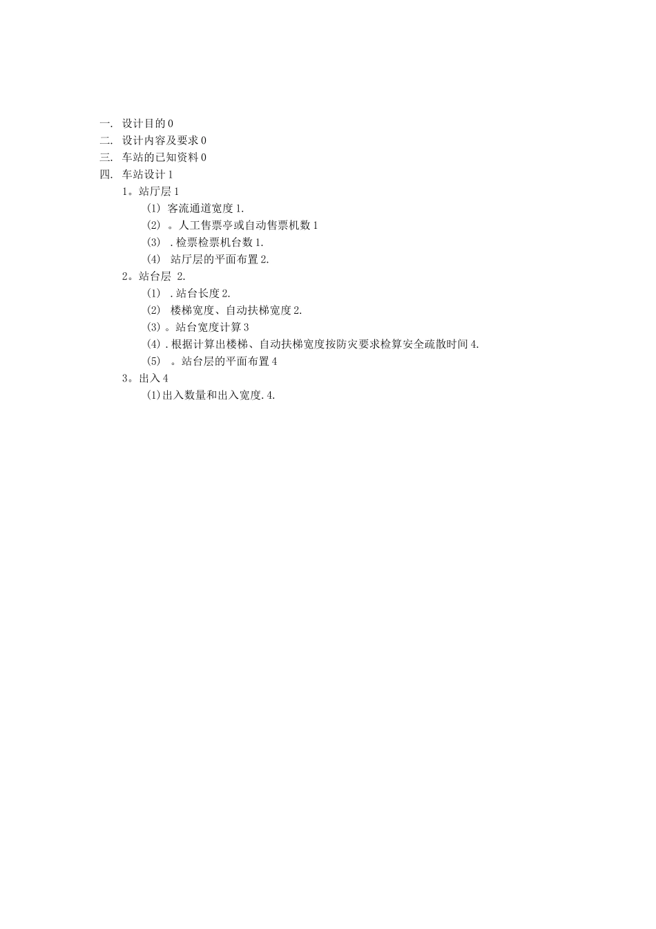 地铁车站建筑设计_第2页