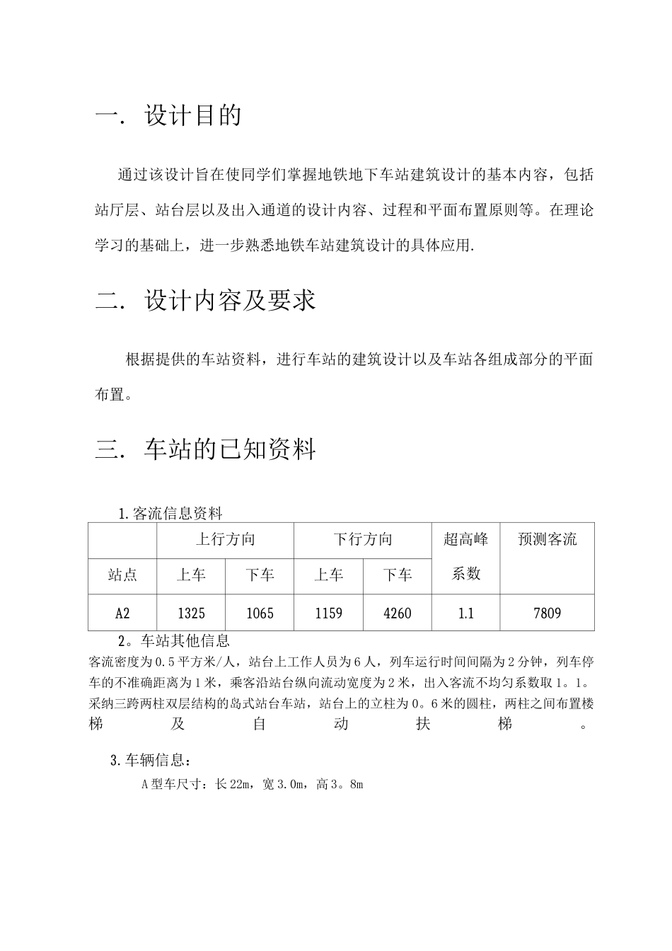 地铁车站建筑设计_第3页