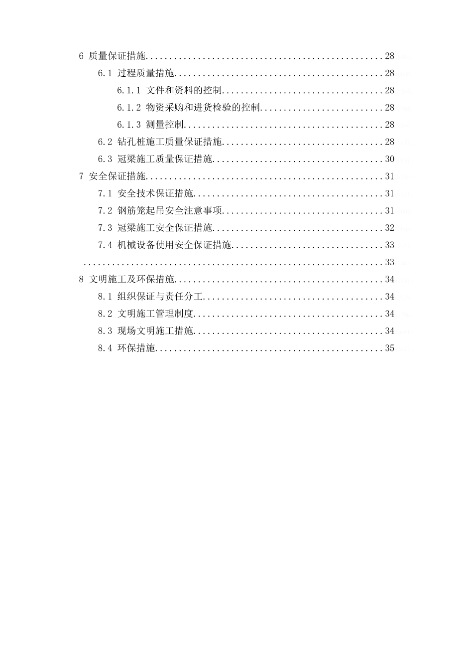 地铁车站围护结构施工方案_第3页