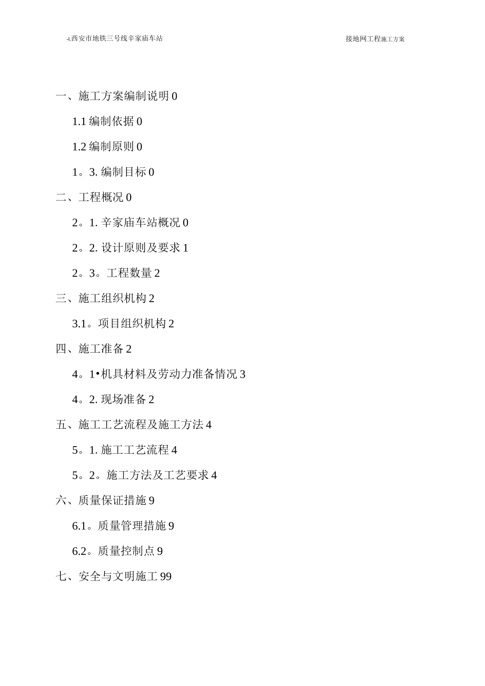 地铁车站接地网工程施工方案._第2页