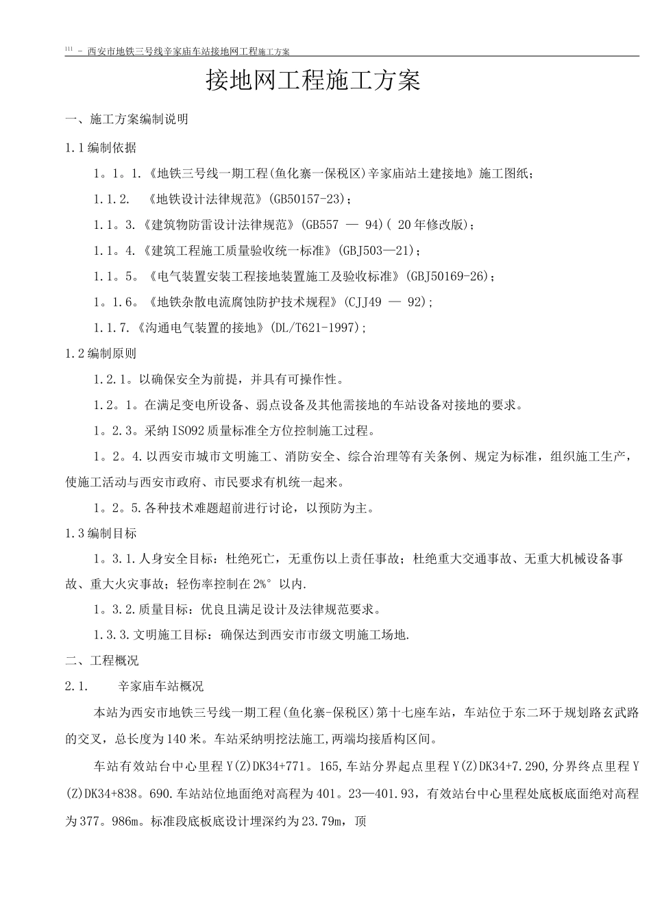 地铁车站接地网工程施工方案._第3页