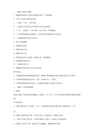地铁车站及隧道施工通病