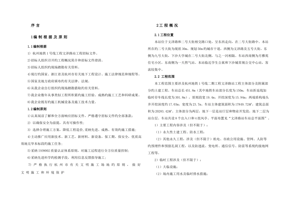 地铁车站施工组织设计_第1页