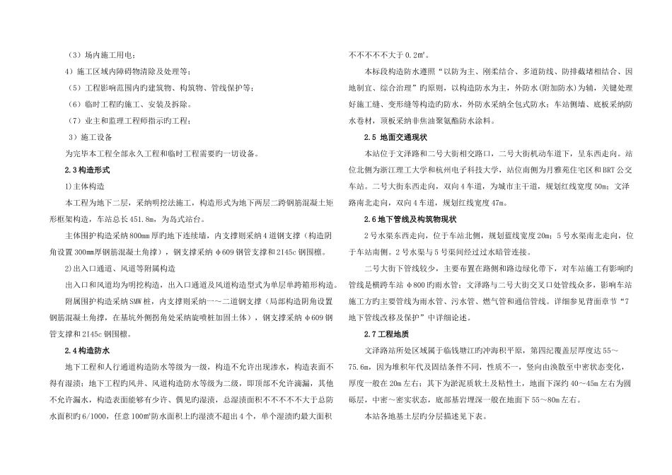 地铁车站施工组织设计_第2页