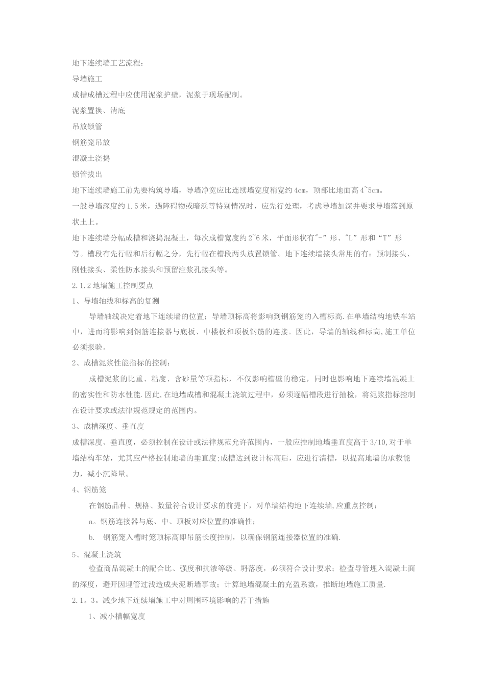 地铁车站施工经验_第2页
