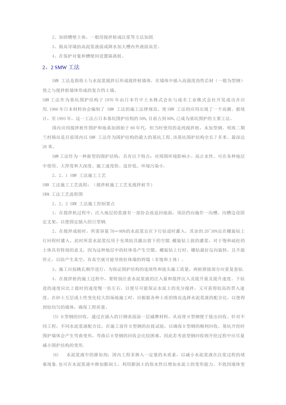 地铁车站施工经验_第3页