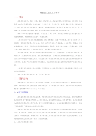 地铁车站施工经验