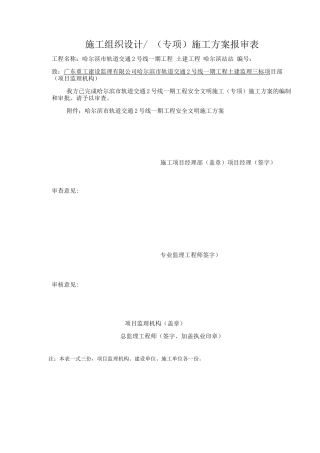 地铁车站文明施工方案