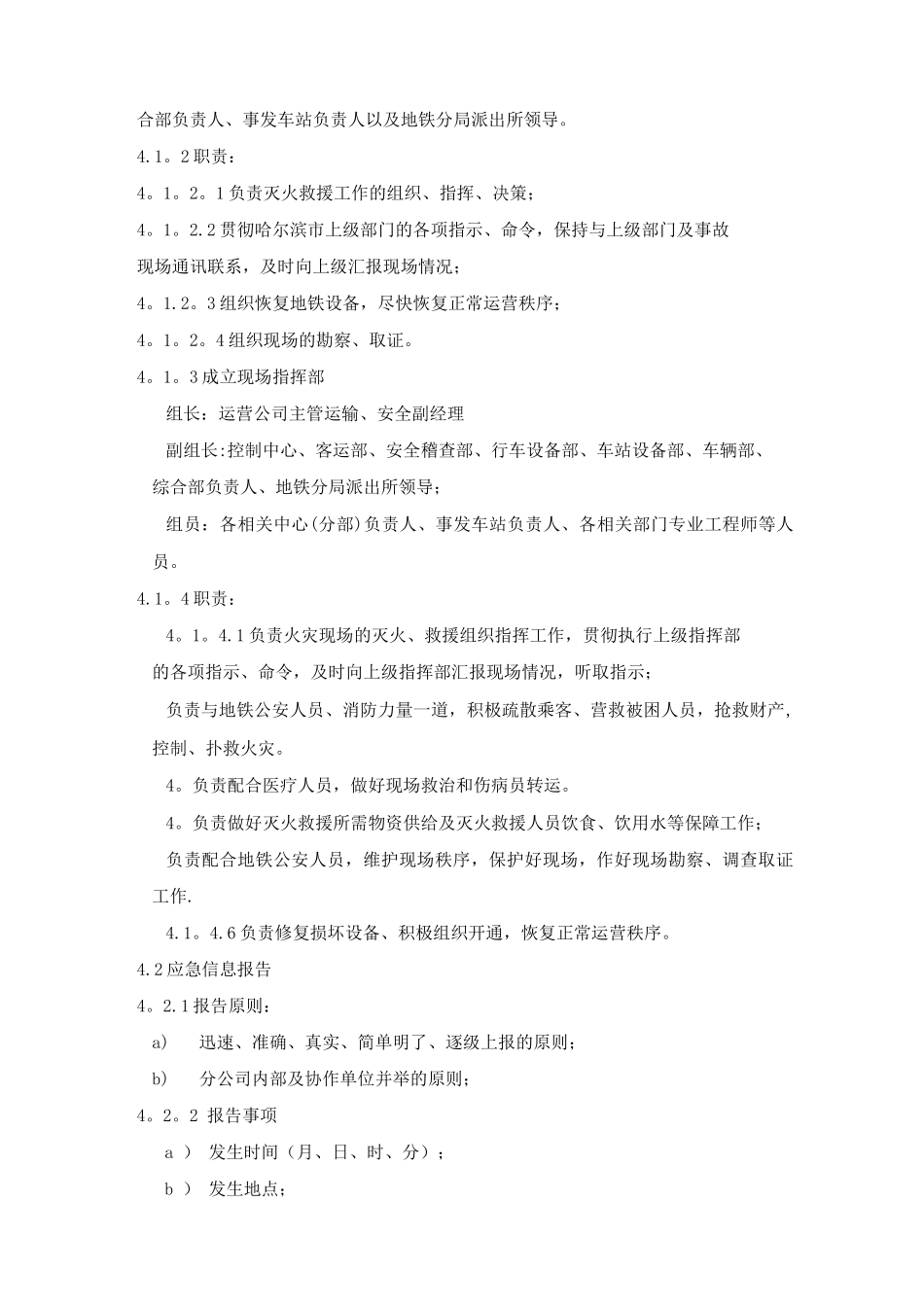 地铁车站火灾应急预案_第2页