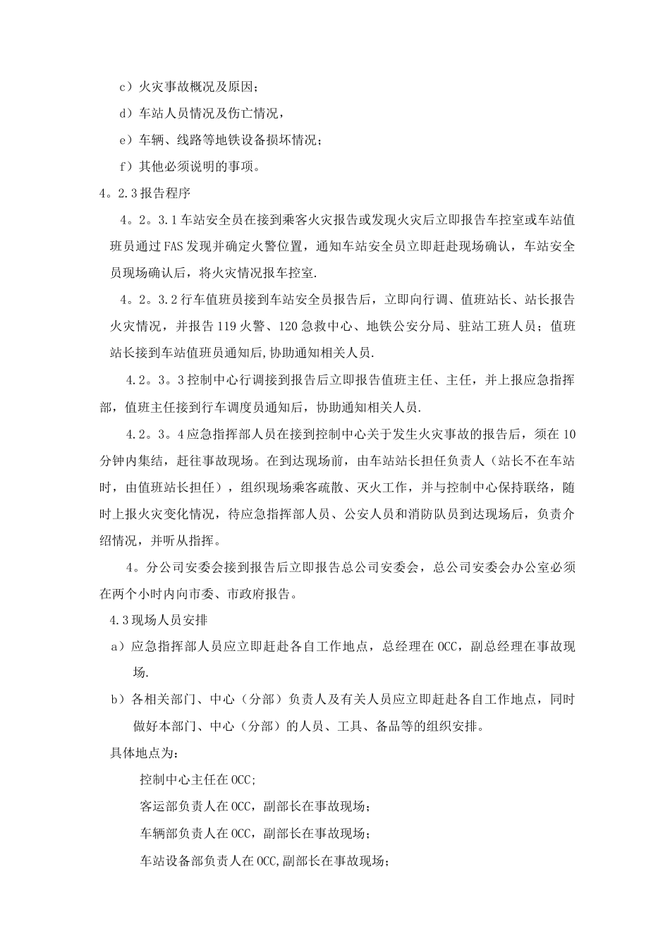 地铁车站火灾应急预案_第3页