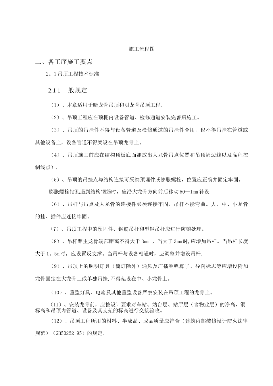 地铁车站装饰装修施工方案_第3页