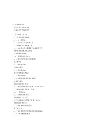 地铁车站装饰装修施工方案