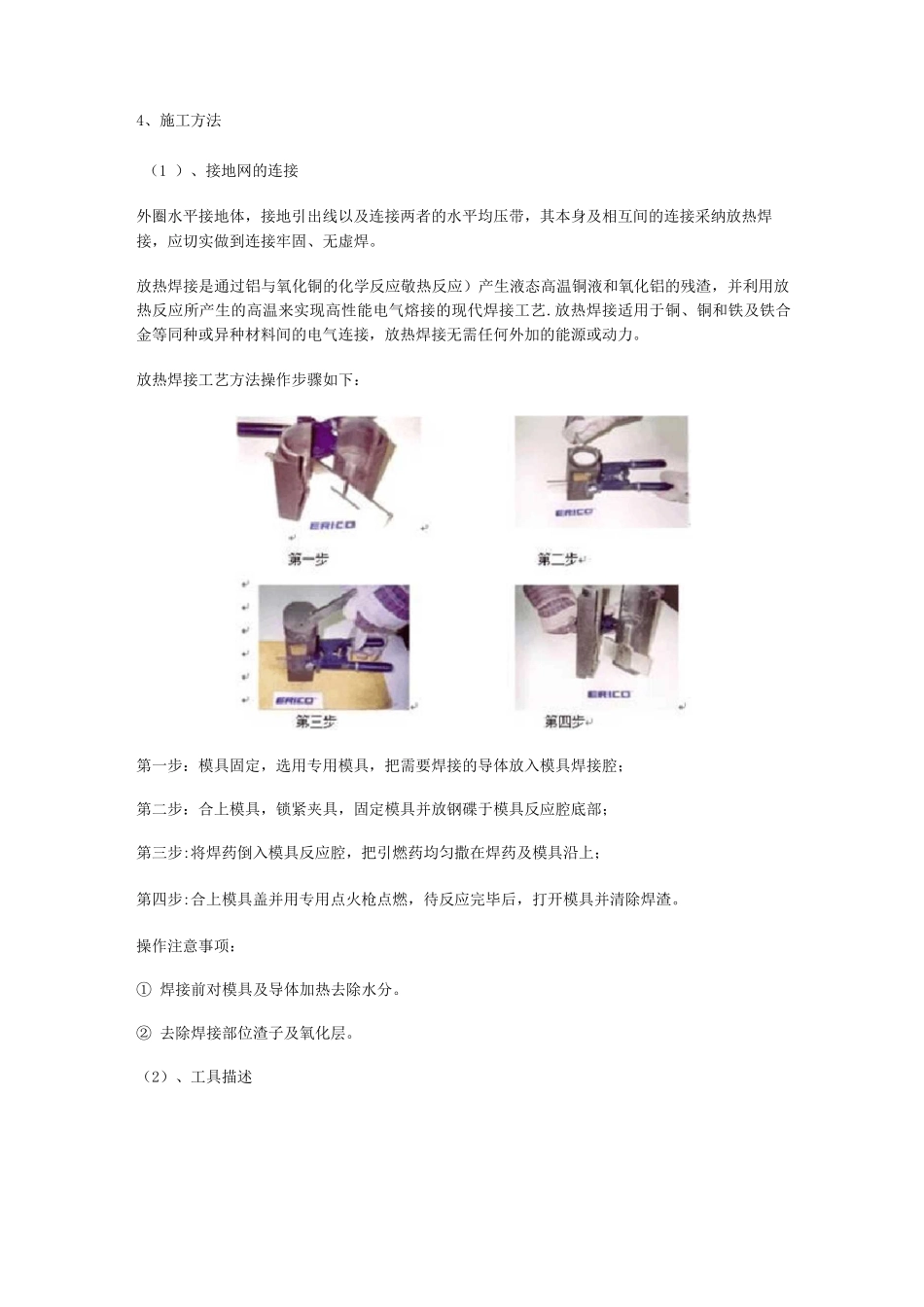 地铁车站综合接地网施工作业指导书_第2页