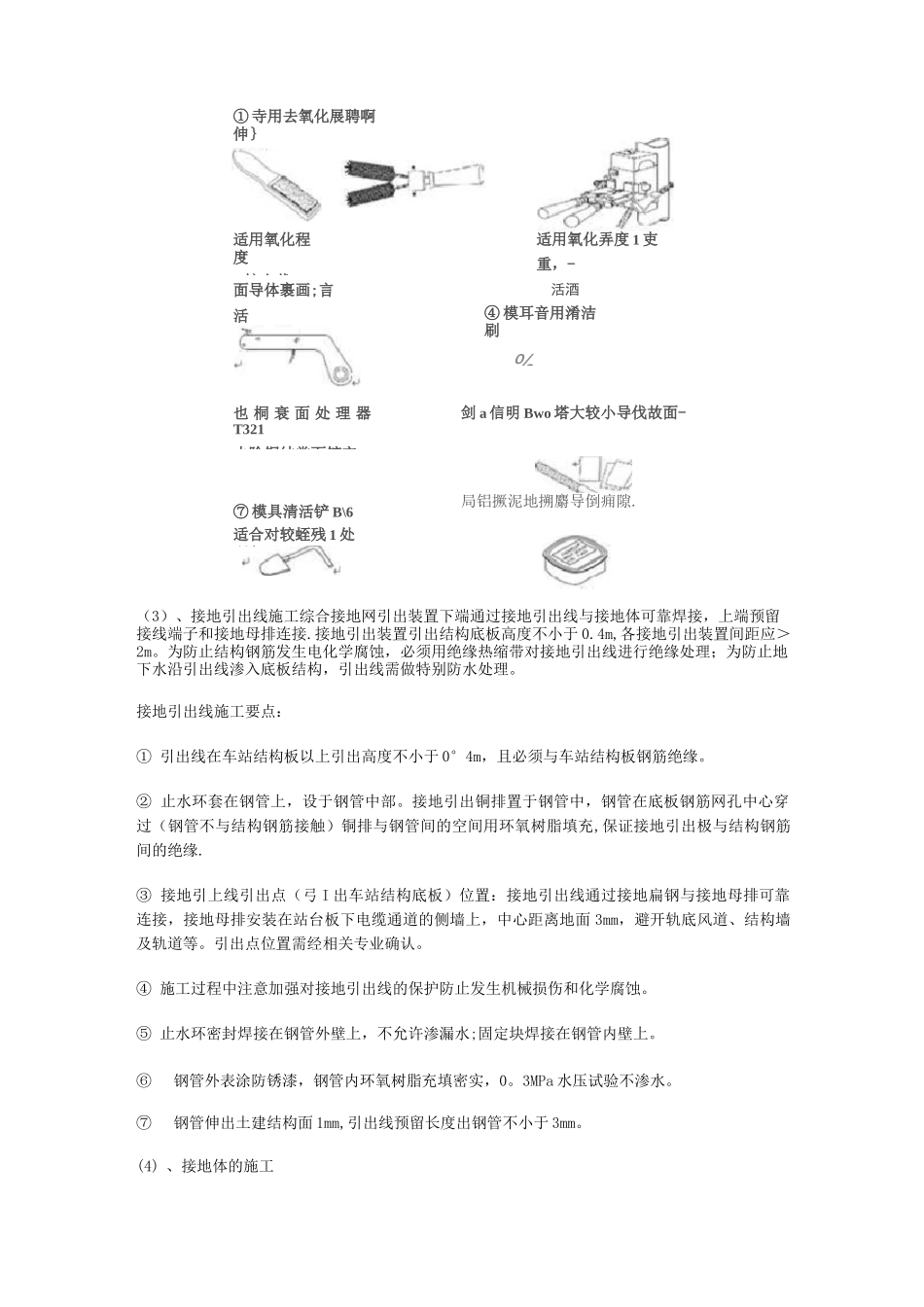 地铁车站综合接地网施工作业指导书_第3页