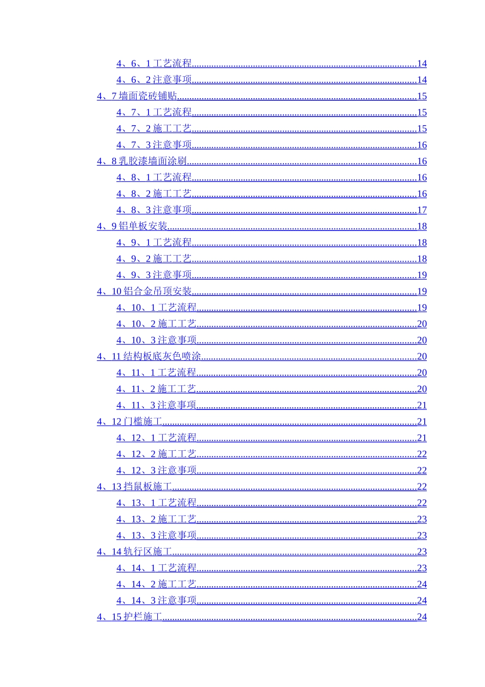 地铁车站设备区装修施工方案_第3页