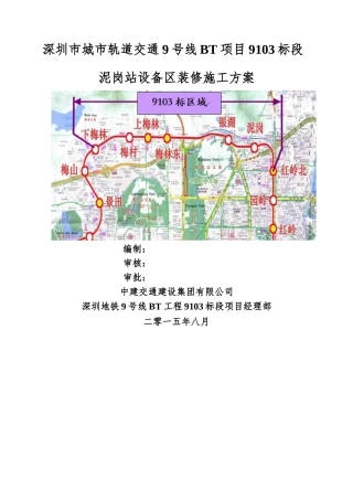 地铁车站设备区装修施工方案