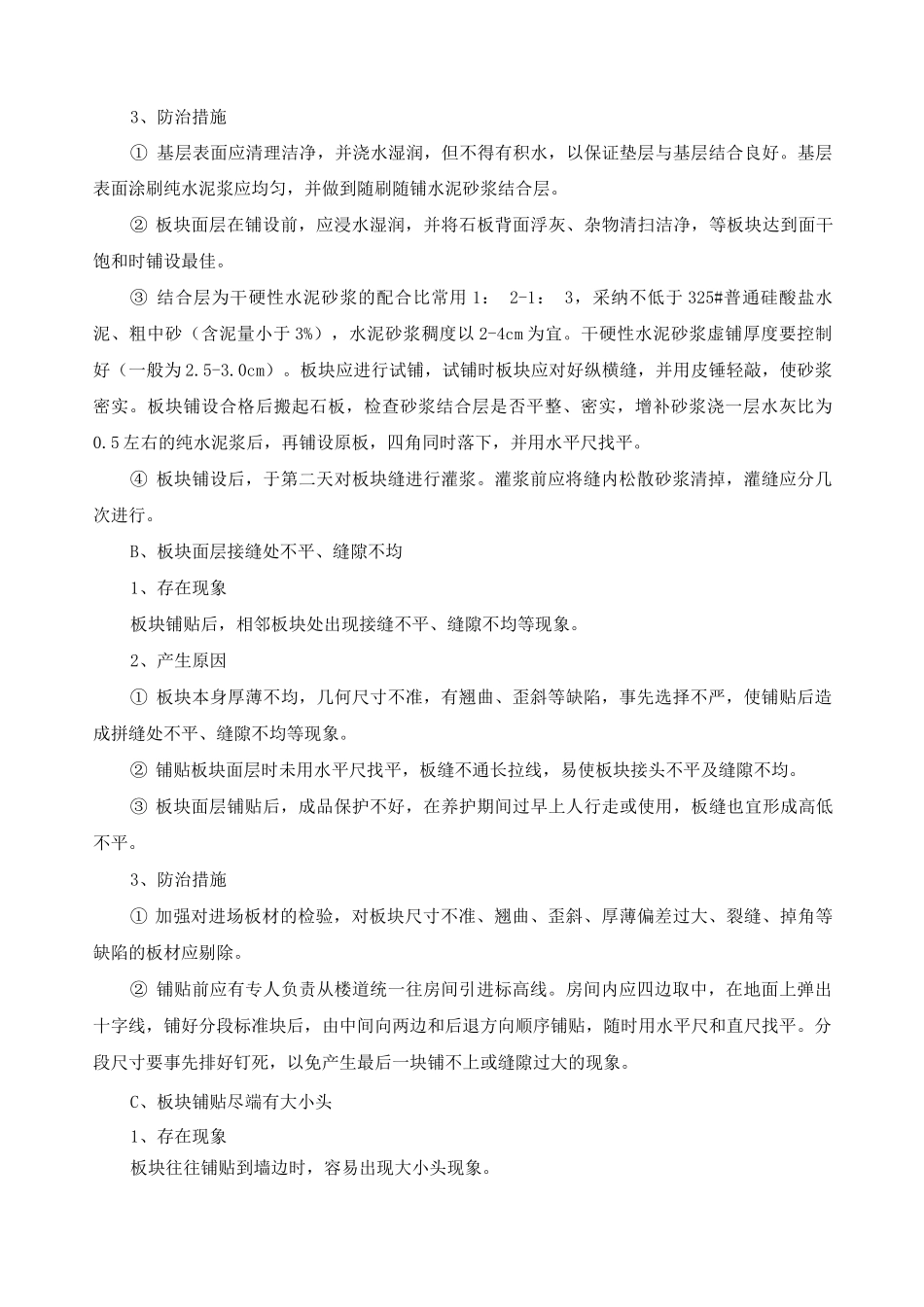 地铁车站装饰装修质量保障措施_第2页