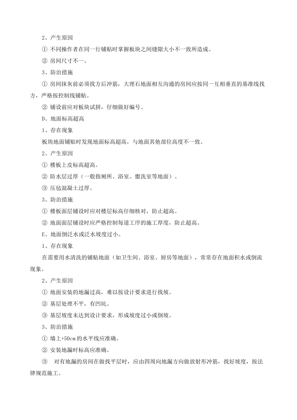 地铁车站装饰装修质量保障措施_第3页