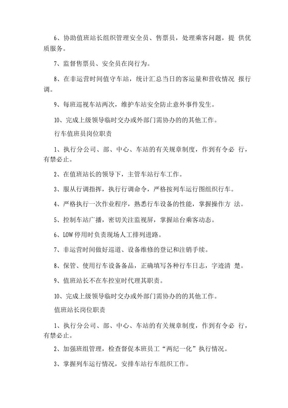 地铁通讯技术管理岗位职责_第2页