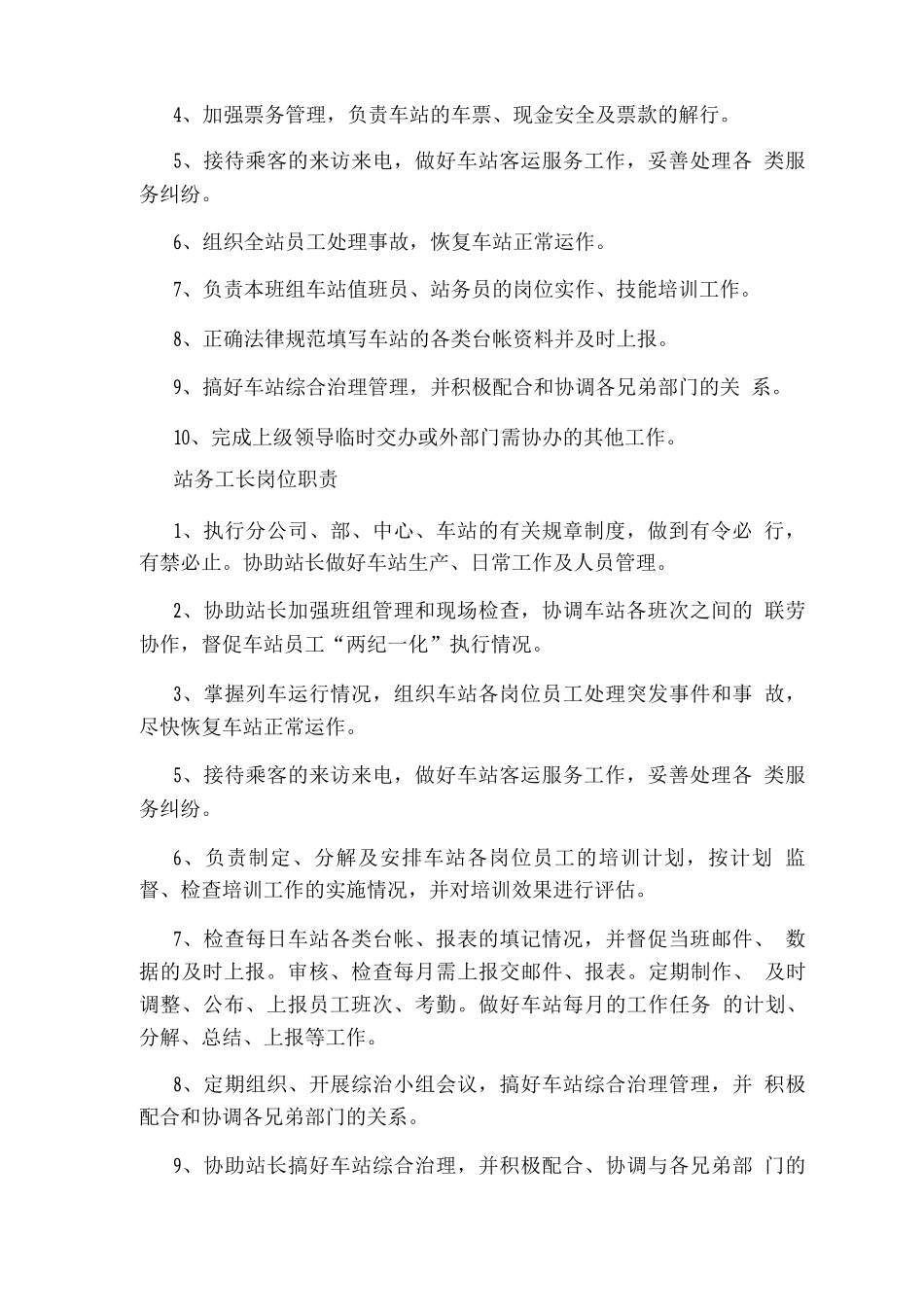 地铁通讯技术管理岗位职责_第3页