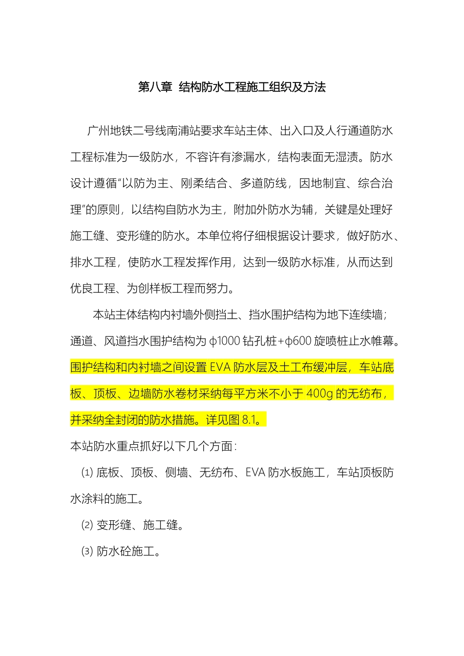 地铁车站防水施工方案_第2页