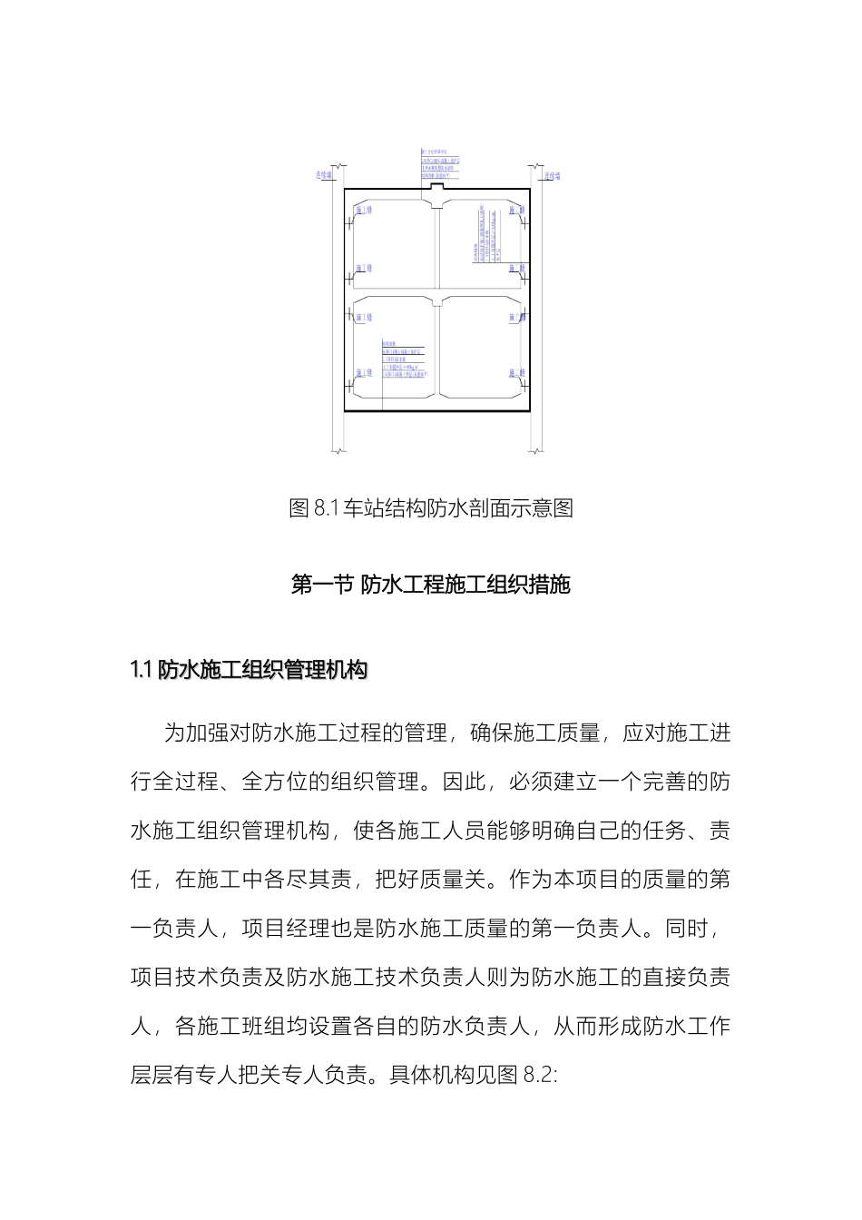 地铁车站防水施工方案_第3页