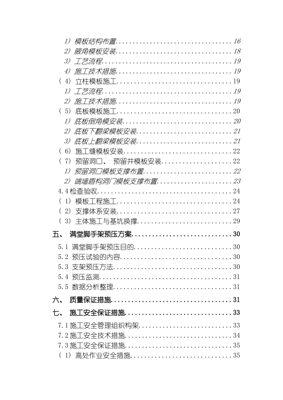 地铁车站高支模施工专项方案_第3页