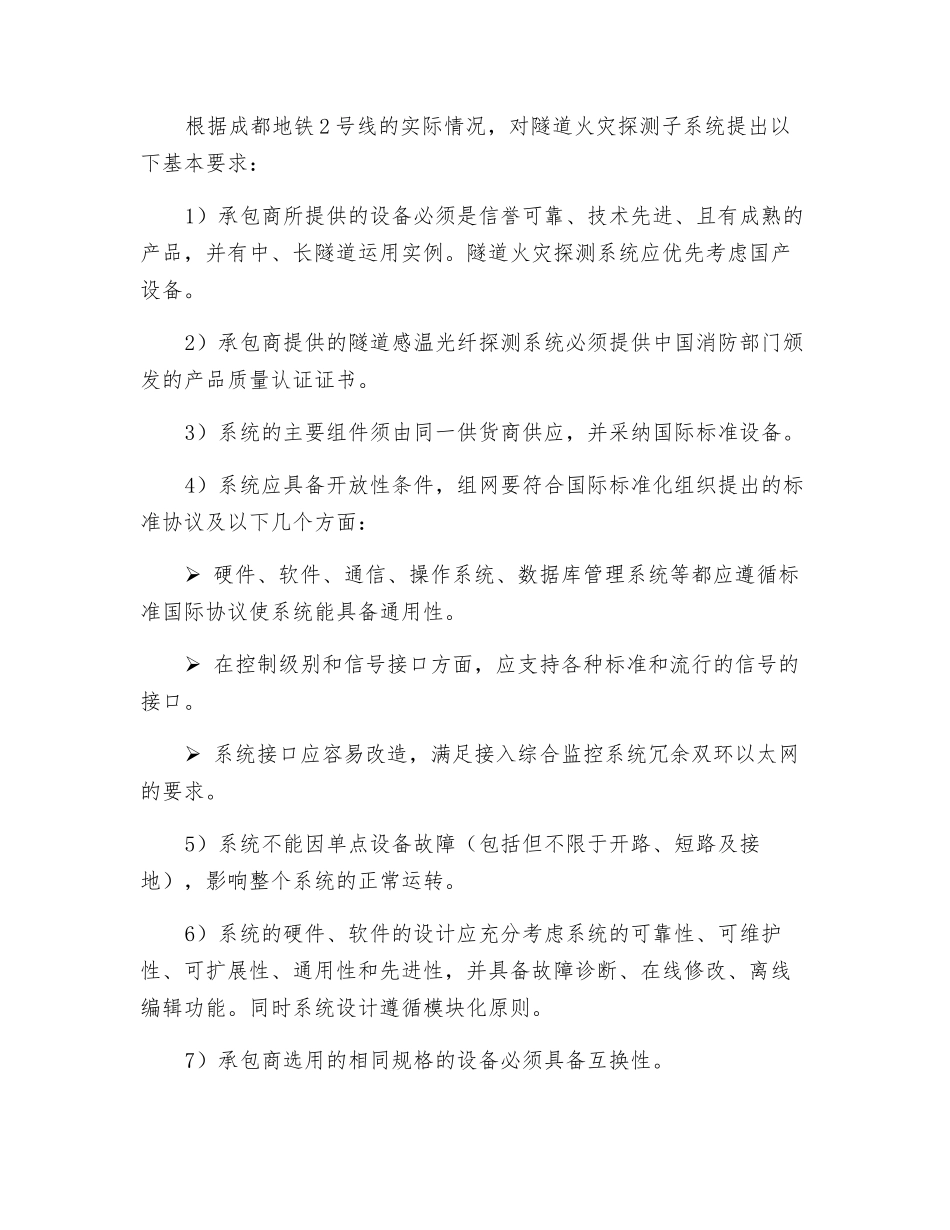 地铁隧道火灾探测系统设计_第2页