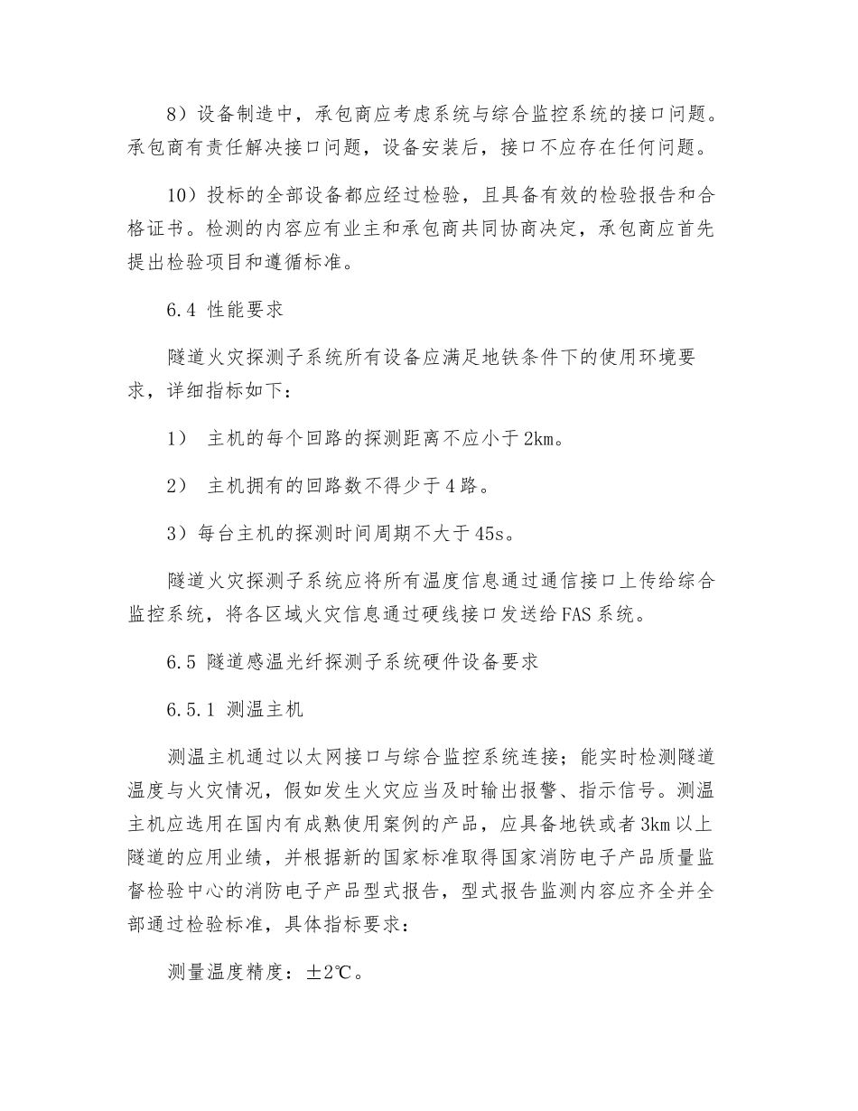 地铁隧道火灾探测系统设计_第3页