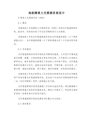 地铁隧道火灾探测系统设计