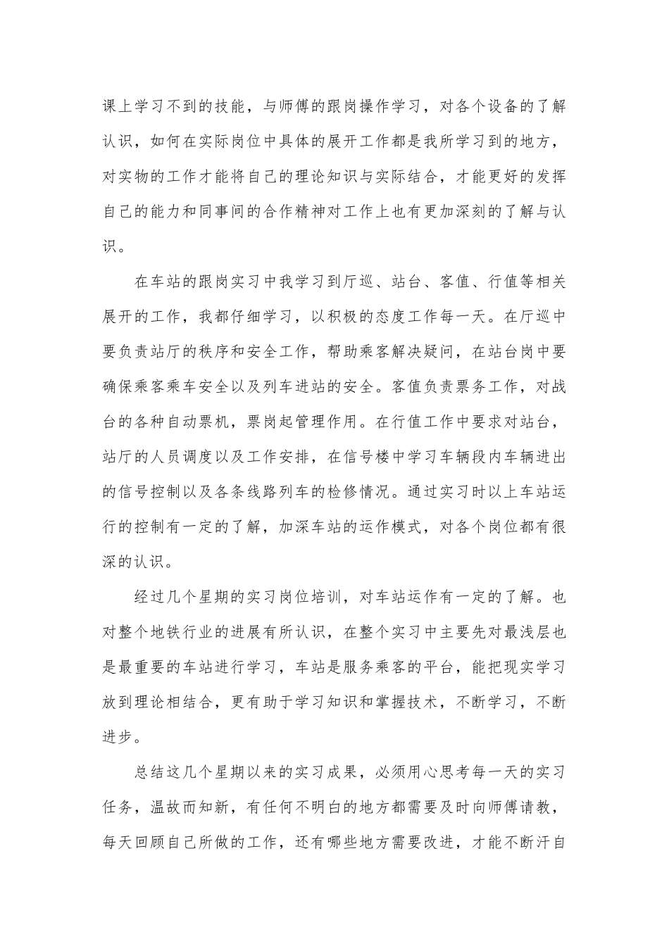 地铁顶岗实习心得体会_第3页