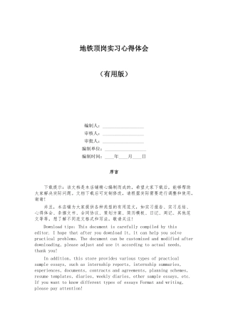 地铁顶岗实习心得体会