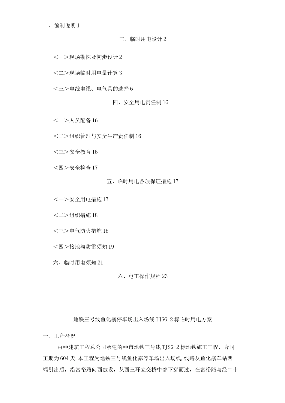 地铁项目临时用电工程施工设计方案_第2页