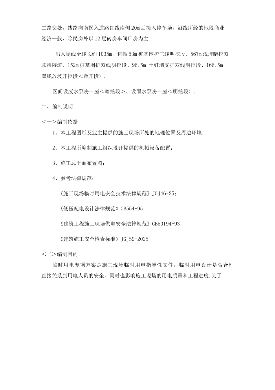 地铁项目临时用电工程施工设计方案_第3页