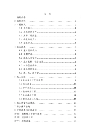 地铁高架桥墩施工方案