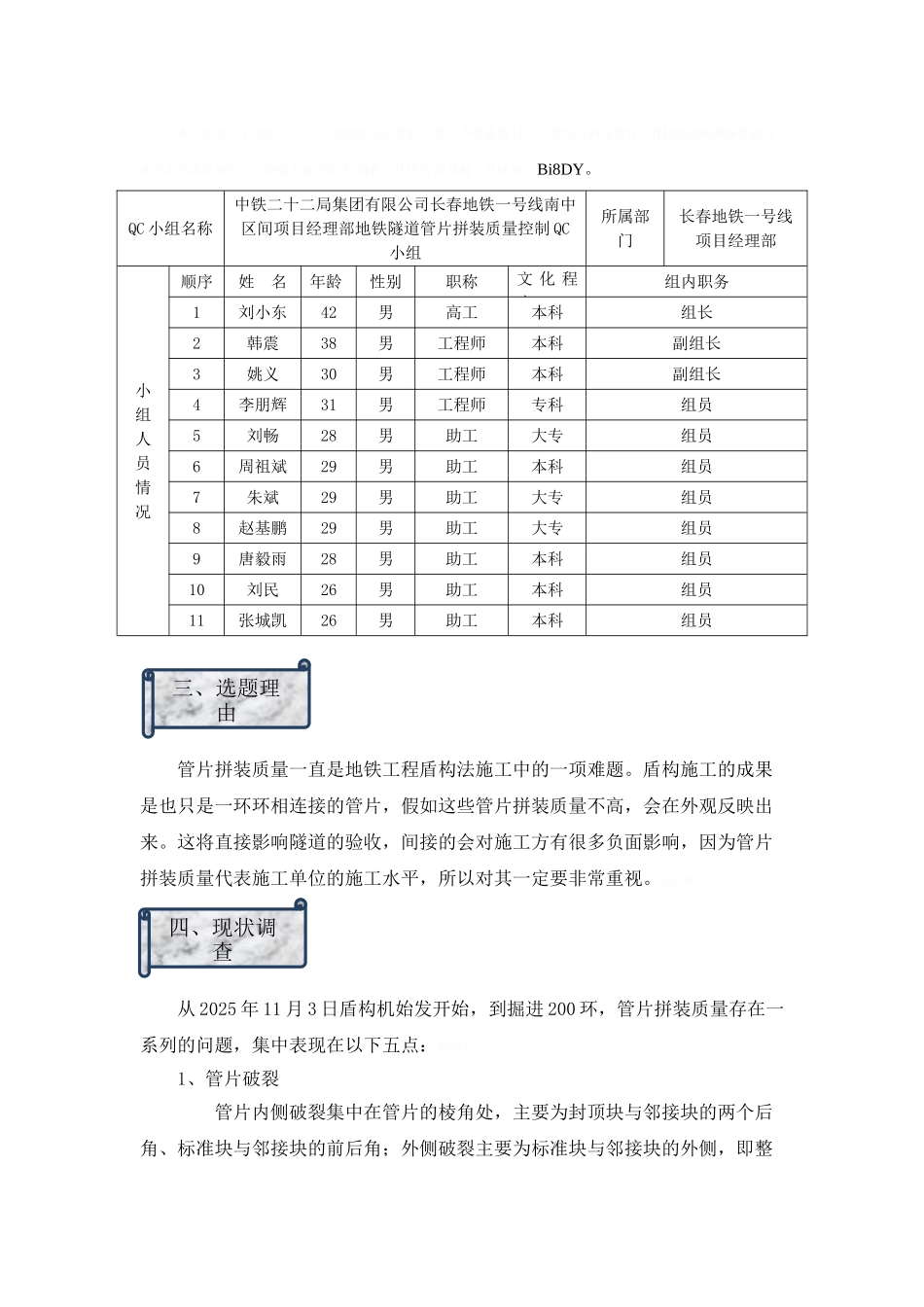 地铁隧道管片拼装质量控制_第2页