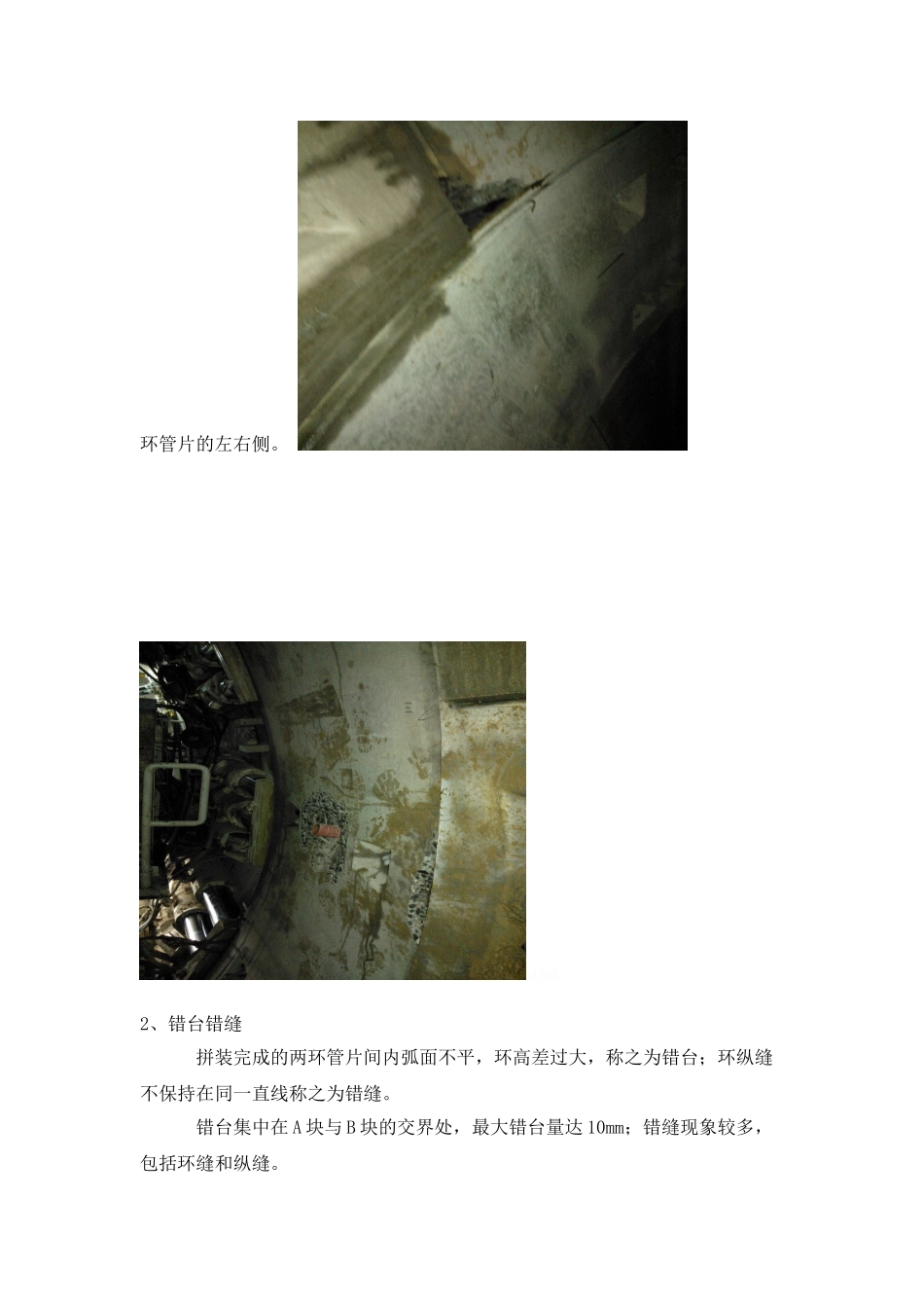 地铁隧道管片拼装质量控制_第3页