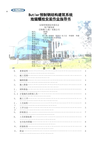 地锚螺栓安装指导书