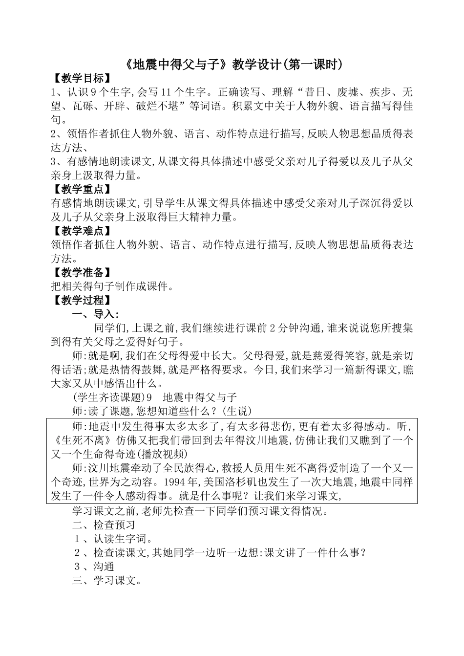 地震中的父与子公开课教案_第1页