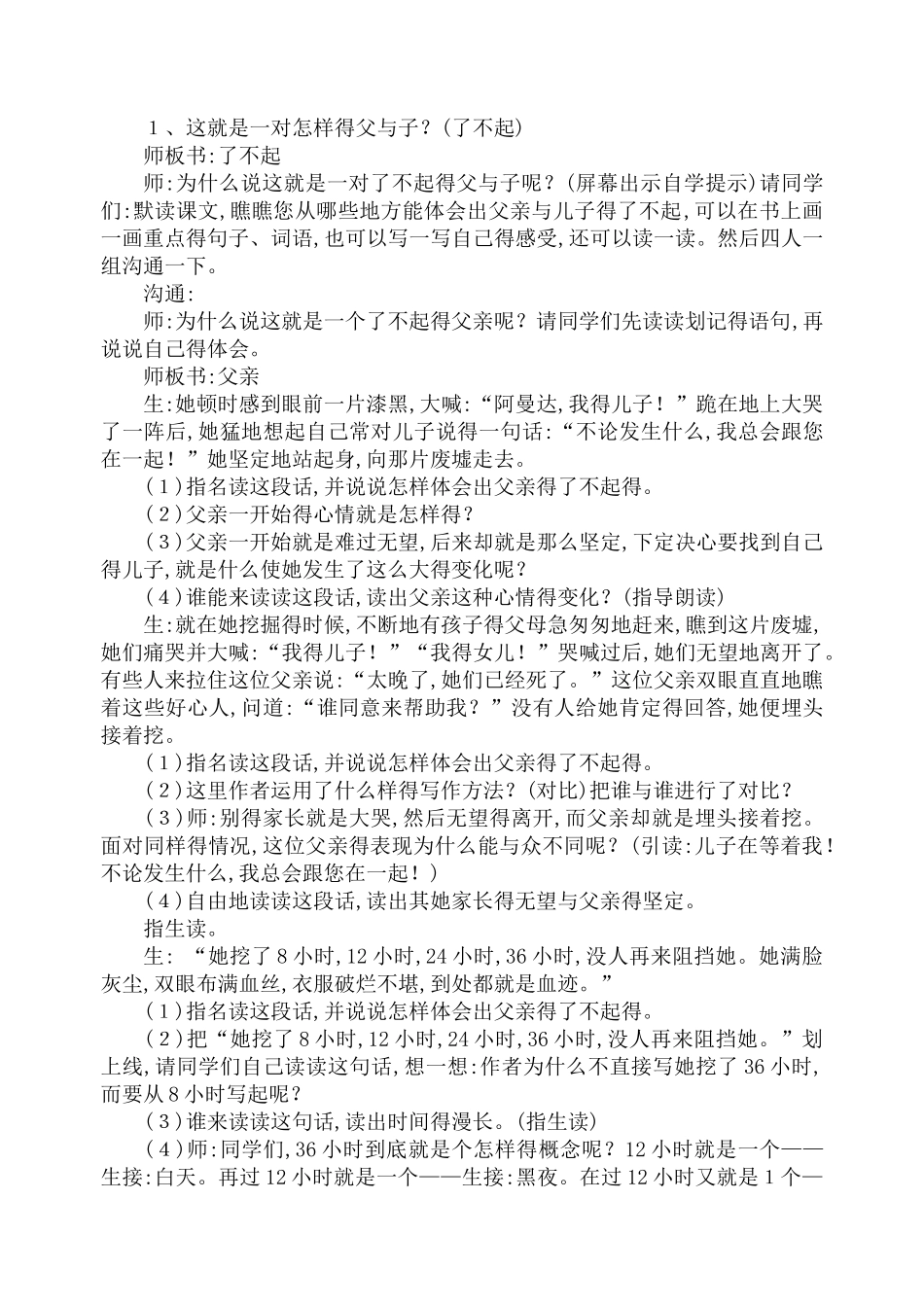 地震中的父与子公开课教案_第2页