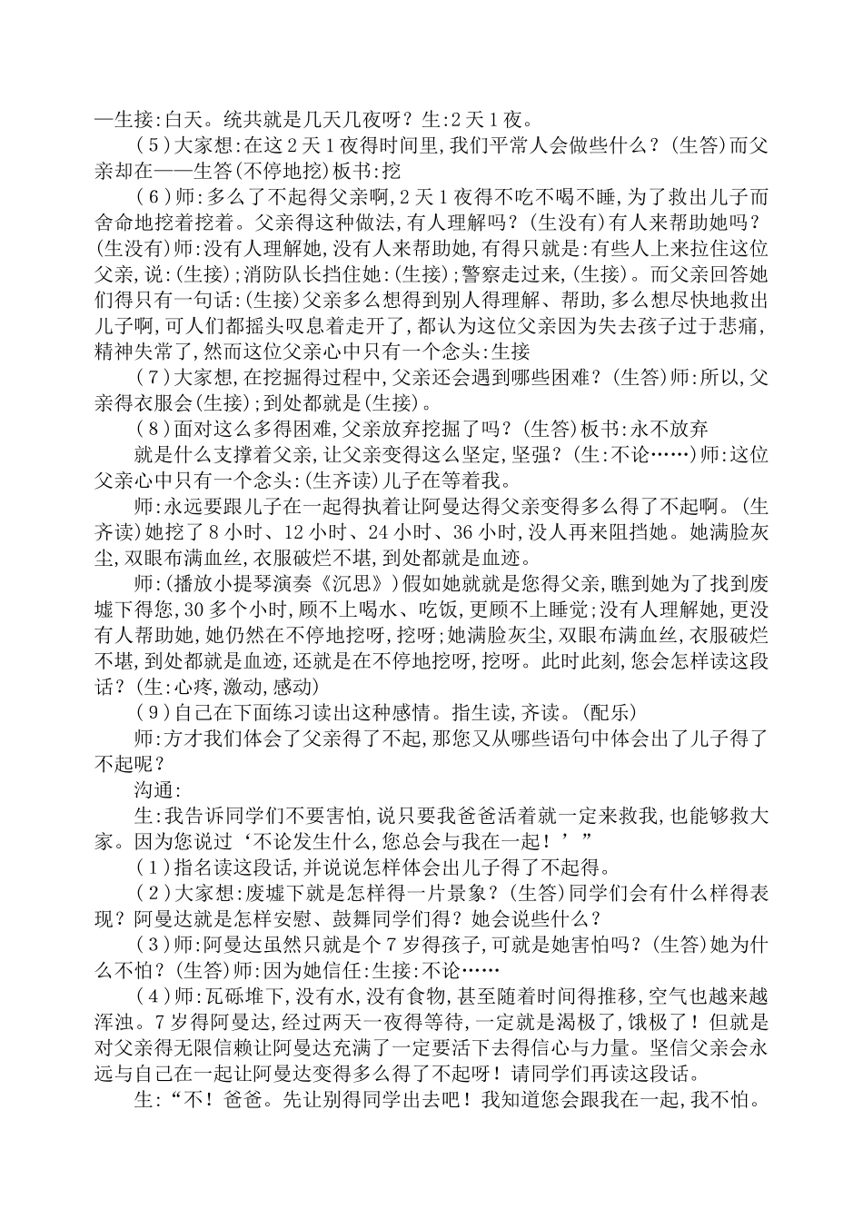 地震中的父与子公开课教案_第3页