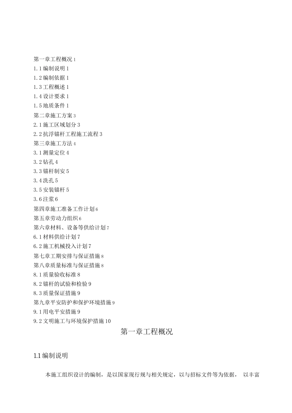 地锚工程施工组织设计方案_第1页