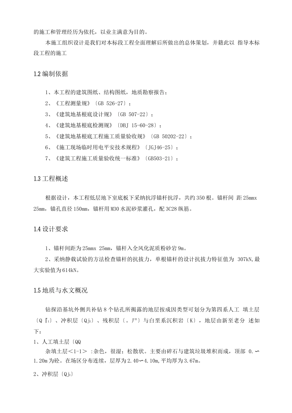 地锚工程施工组织设计方案_第2页