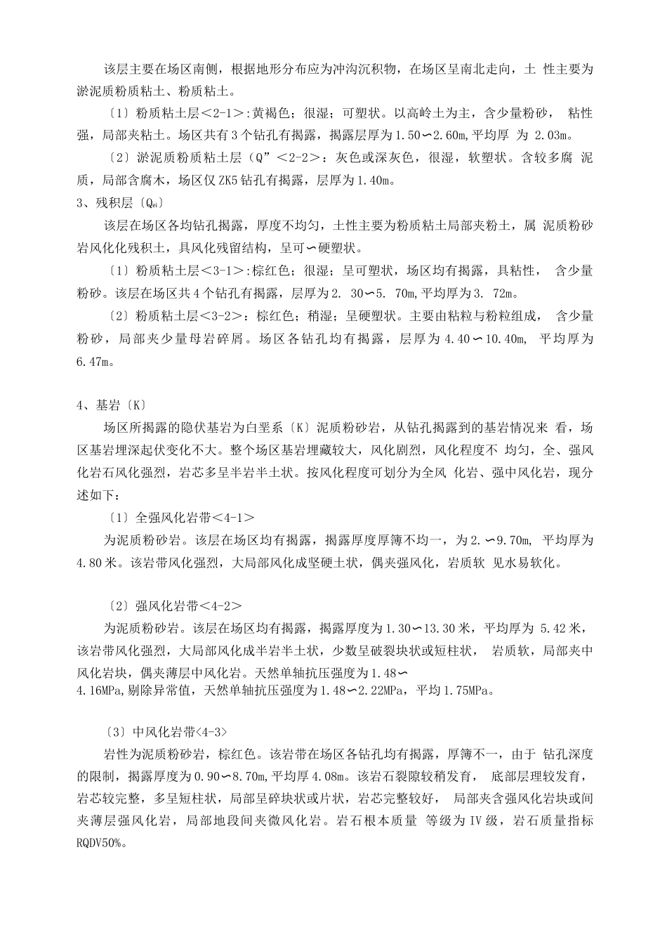 地锚工程施工组织设计方案_第3页