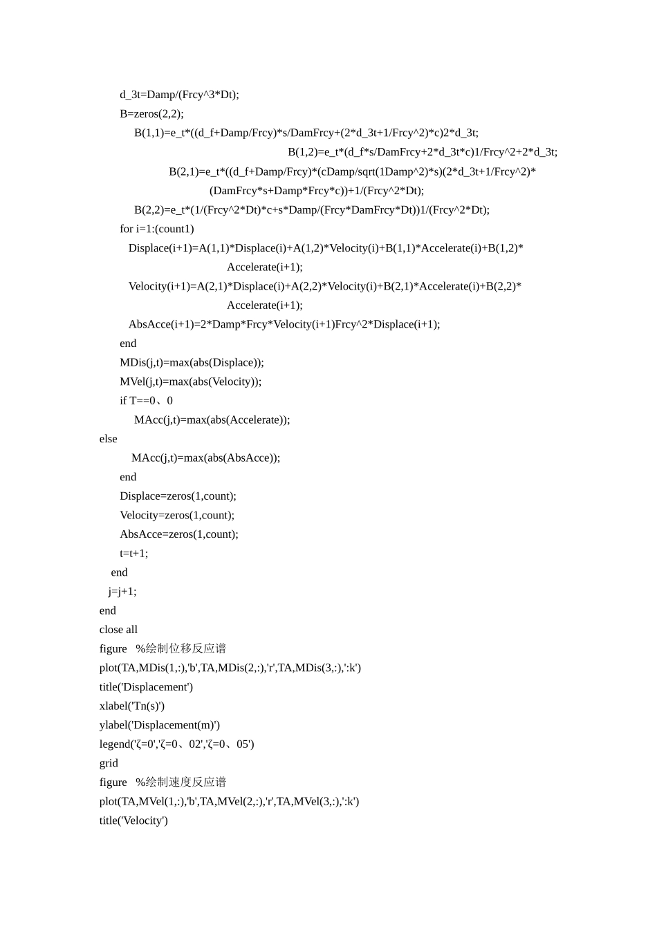 地震工程作业_第2页