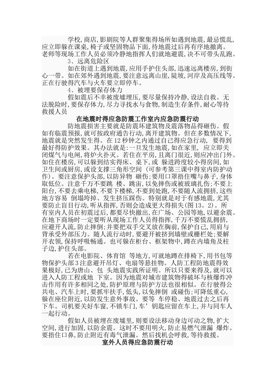 地震安全知识_第2页