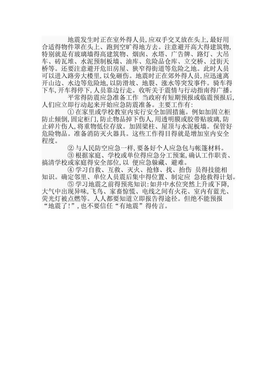 地震安全知识_第3页