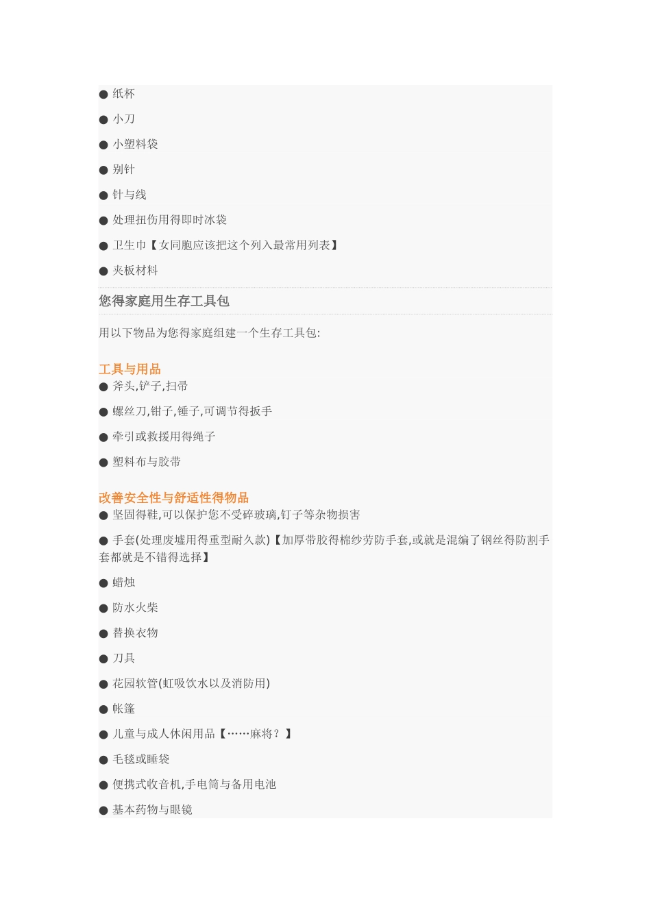 地震应急物资准备_第2页