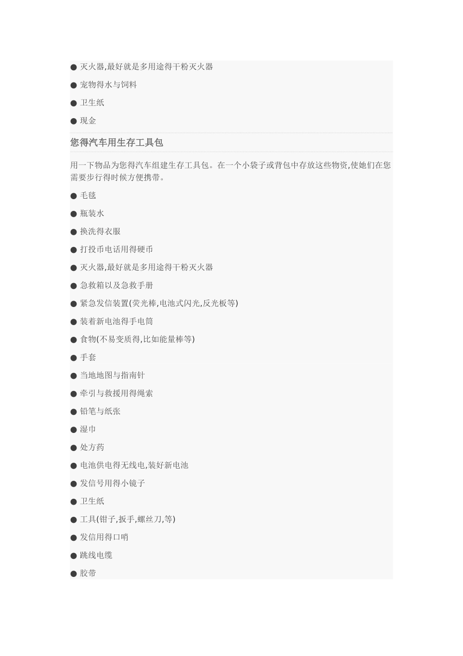 地震应急物资准备_第3页